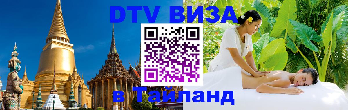 Оформление DTV визы под ключ: стоимость и тарифы, только загранпаспорт - Краби  18.11.2025 